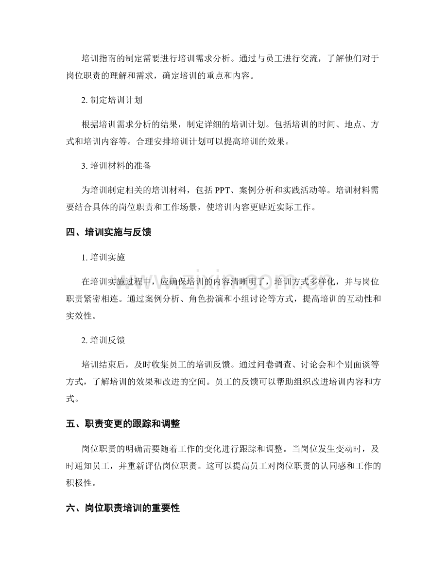 明确岗位职责的实施与培训指南.docx_第2页