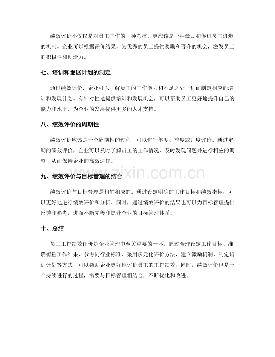 员工工作绩效评价.docx_第2页