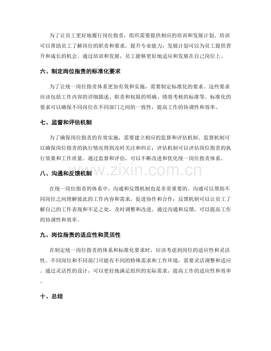统一岗位职责的体系和标准化要求.docx_第2页