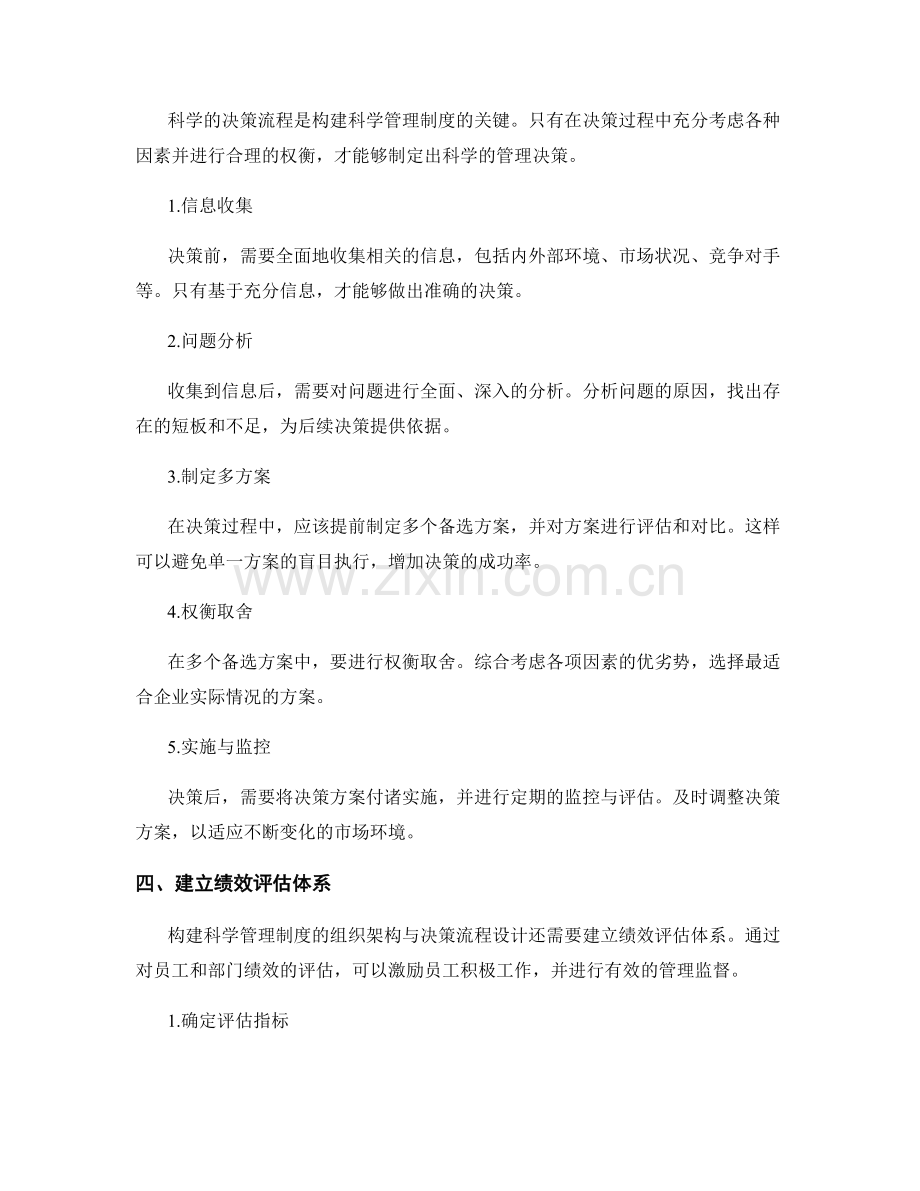 构建科学管理制度的组织架构与决策流程设计.docx_第2页