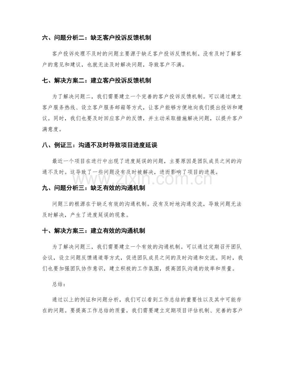 工作总结的例证与问题分析.docx_第2页