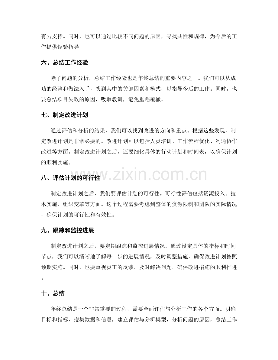 全面评估与分析的年终总结方法.docx_第2页