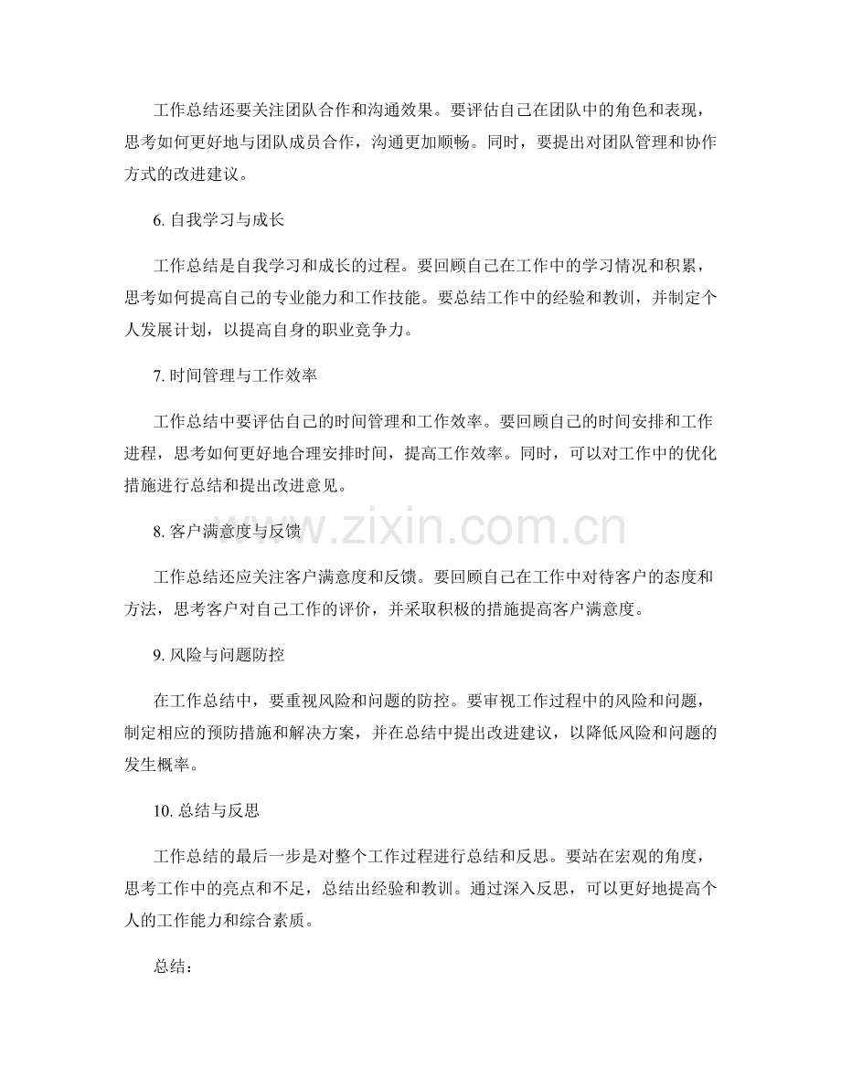 工作总结的十大要素.docx_第2页