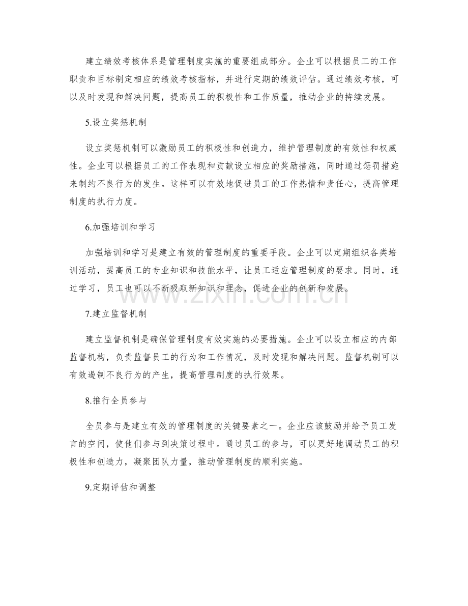 建立有效的管理制度的步骤与实施方案.docx_第2页