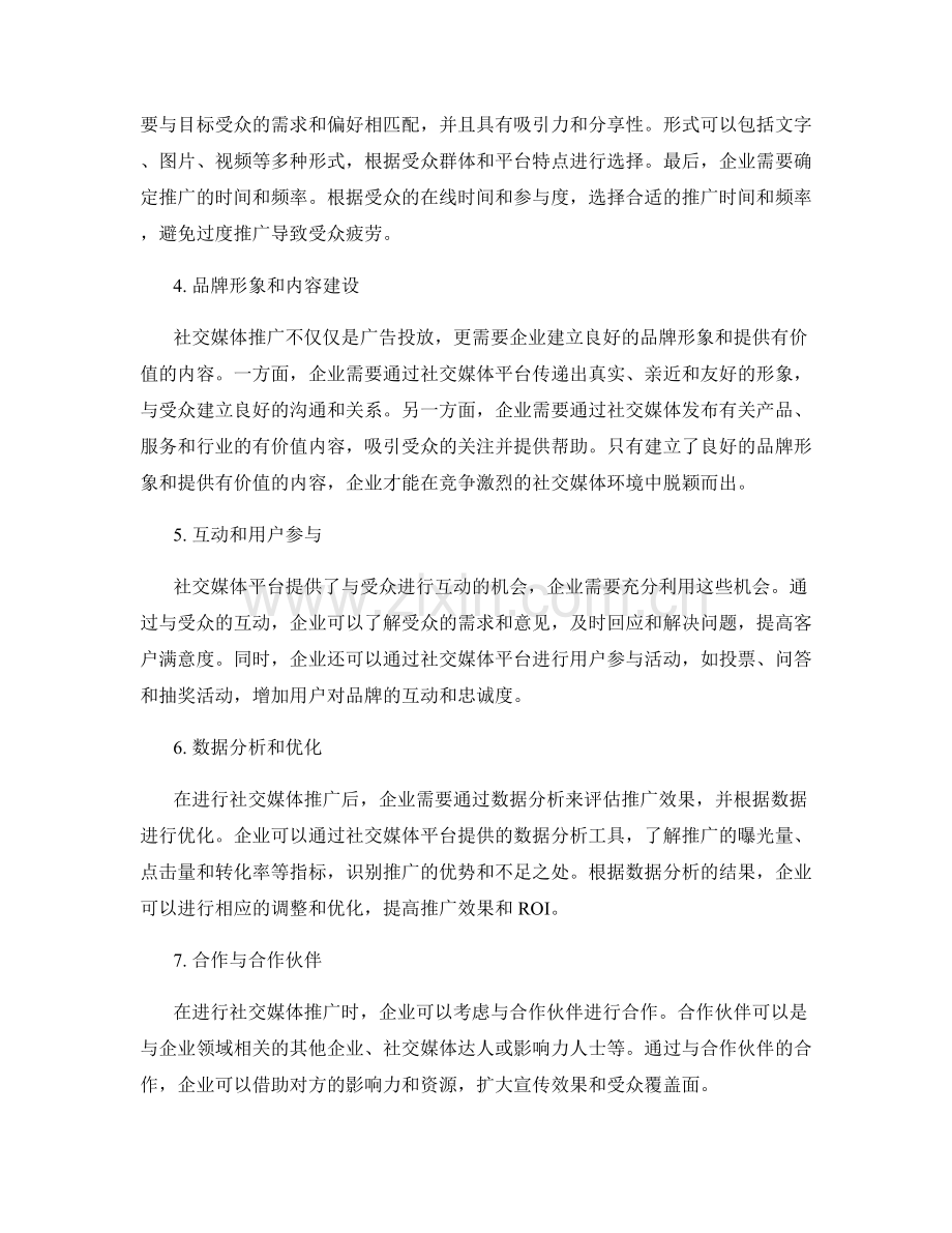 社交媒体推广.docx_第2页