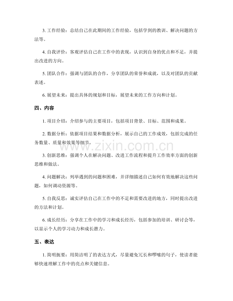 如何撰写高层次的年终总结.docx_第2页