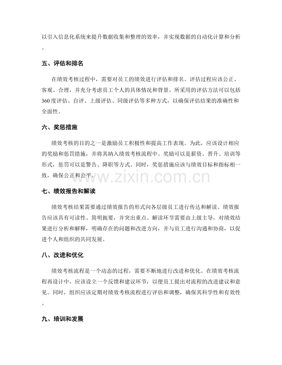 管理制度篇之绩效考核流程再设计.docx_第2页