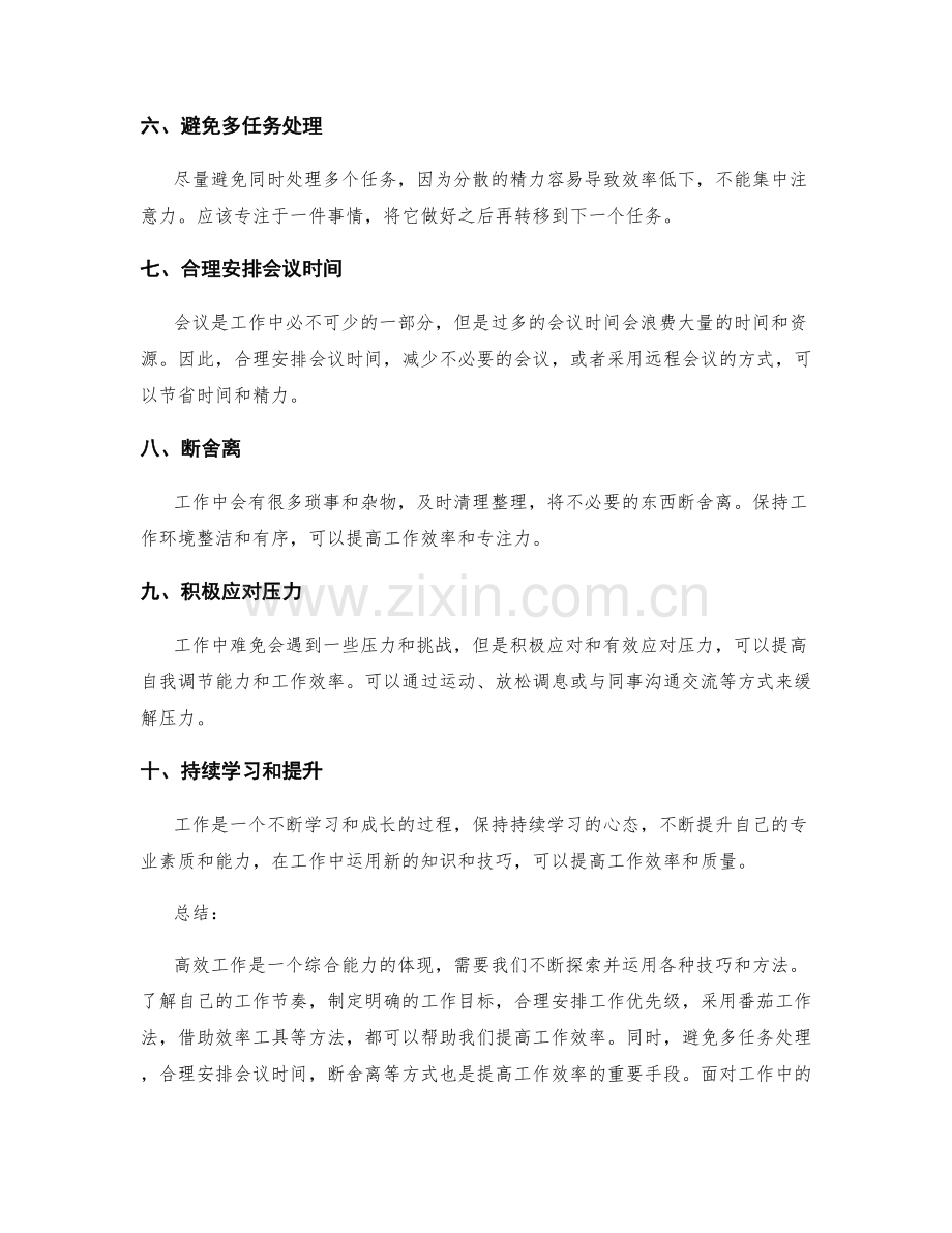 高效工作总结的黑科技技巧.docx_第2页