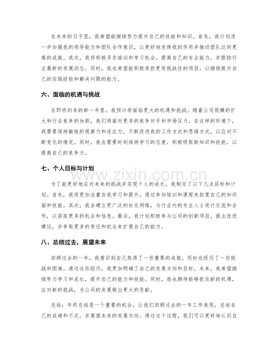 年终总结的绩效分析与个人成长展望.docx_第2页