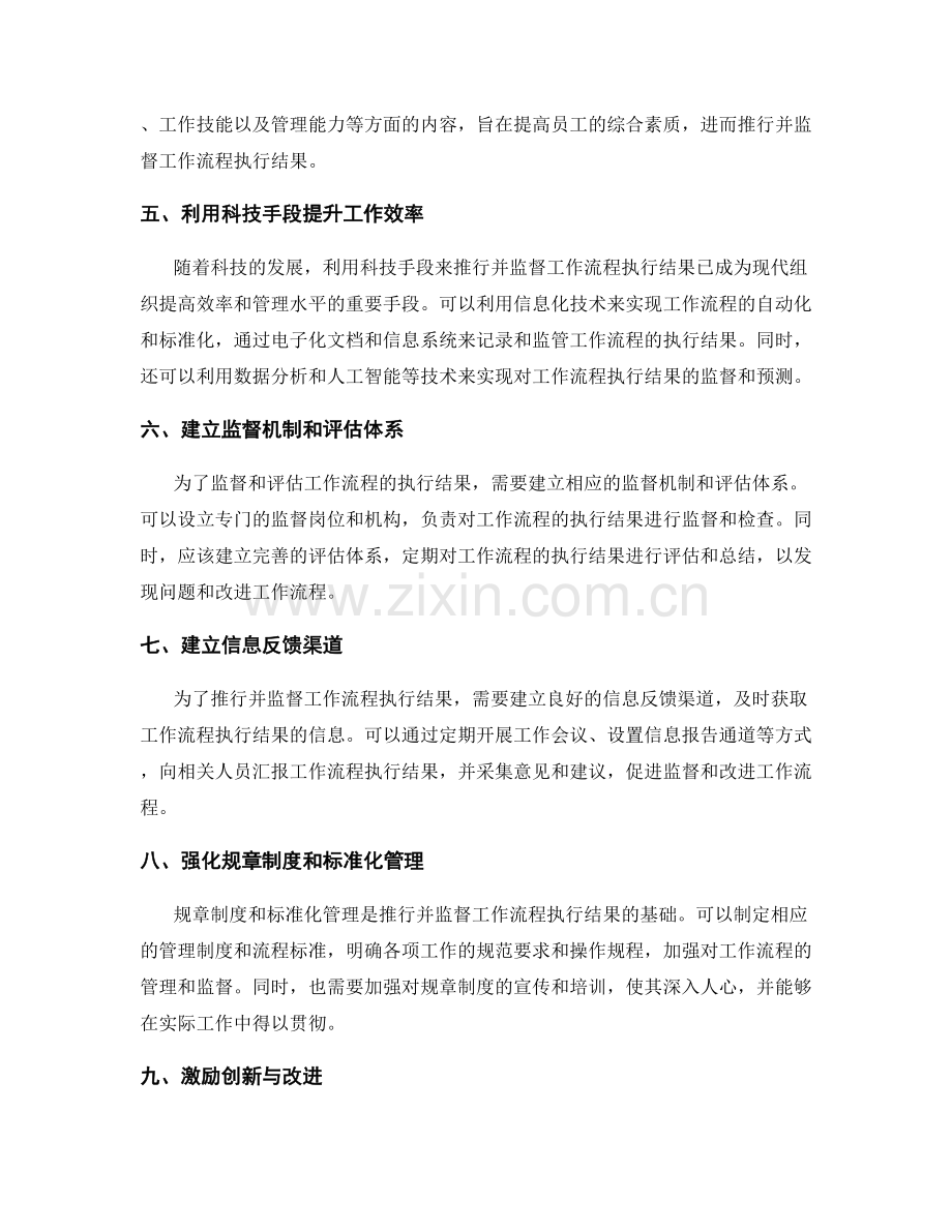 推行并监督工作流程执行结果.docx_第2页