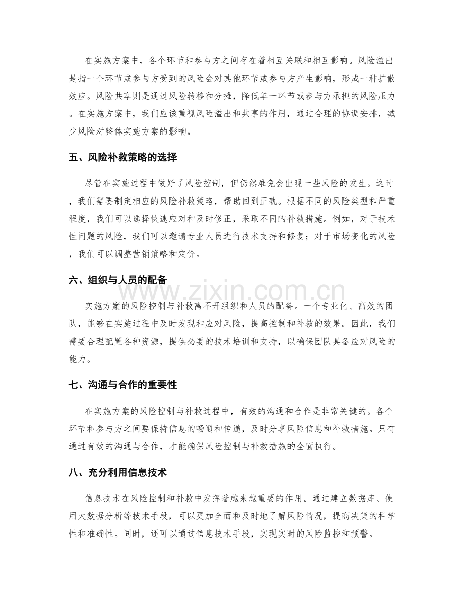 实施方案的风险控制与补救策略讲解.docx_第2页
