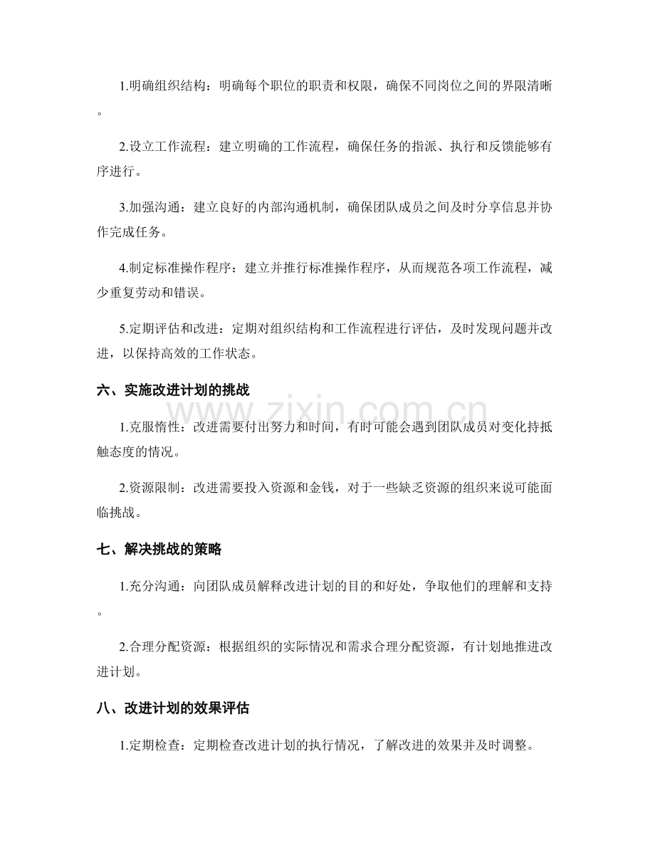 岗位职责的职责重叠和工作流程漏洞.docx_第2页
