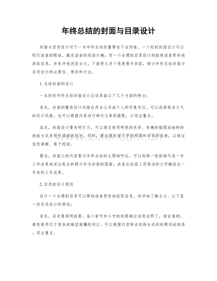 年终总结的封面与目录设计.docx_第1页