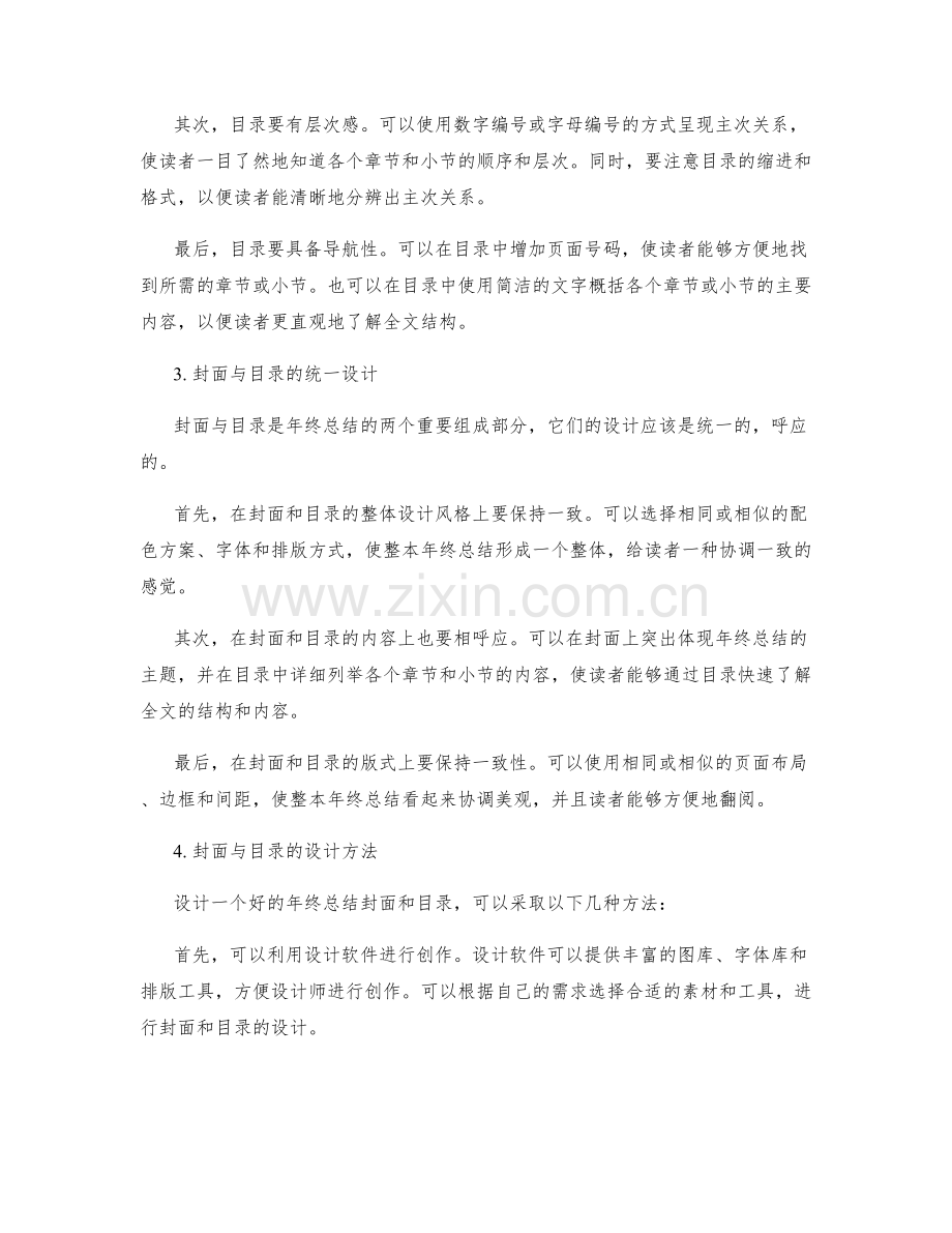 年终总结的封面与目录设计.docx_第2页