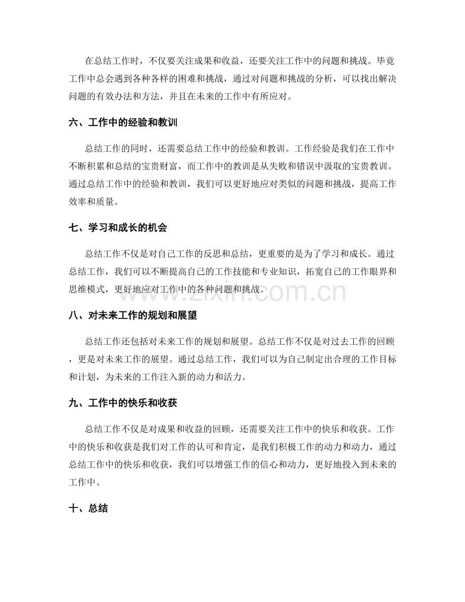工作总结的思维框架与关键收获.docx_第2页