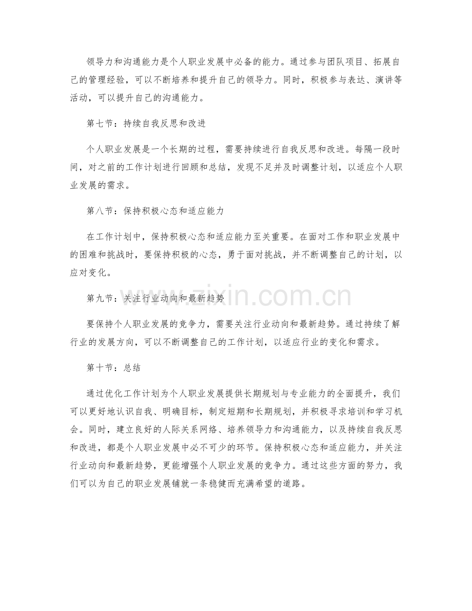 优化工作计划为个人职业发展提供长期规划与专业能力的全面提升.docx_第2页