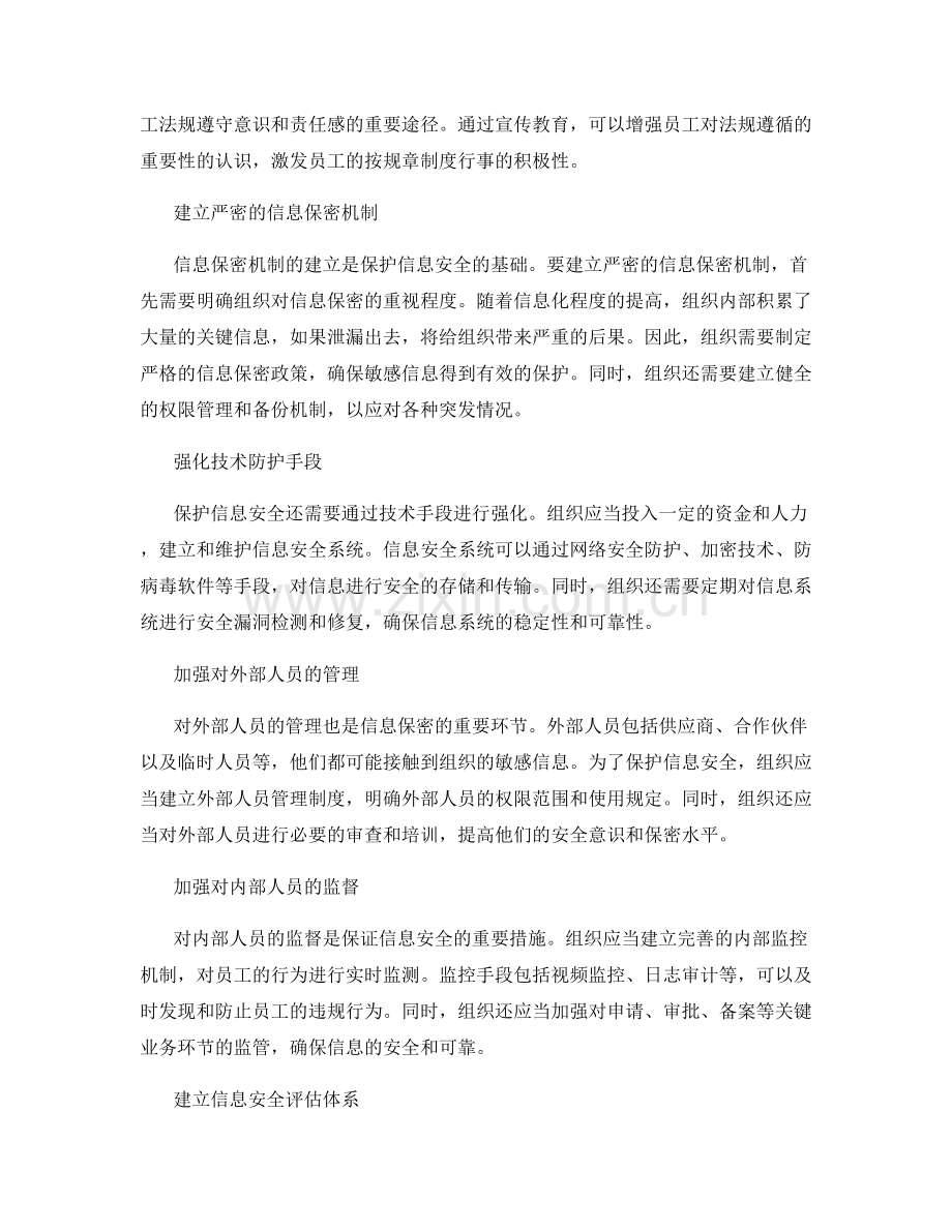管理制度的法规遵循与信息保密机制建立.docx_第2页