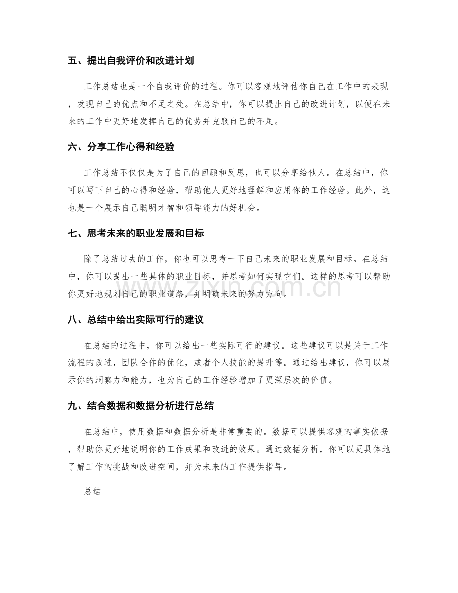 工作总结的清晰总结.docx_第2页