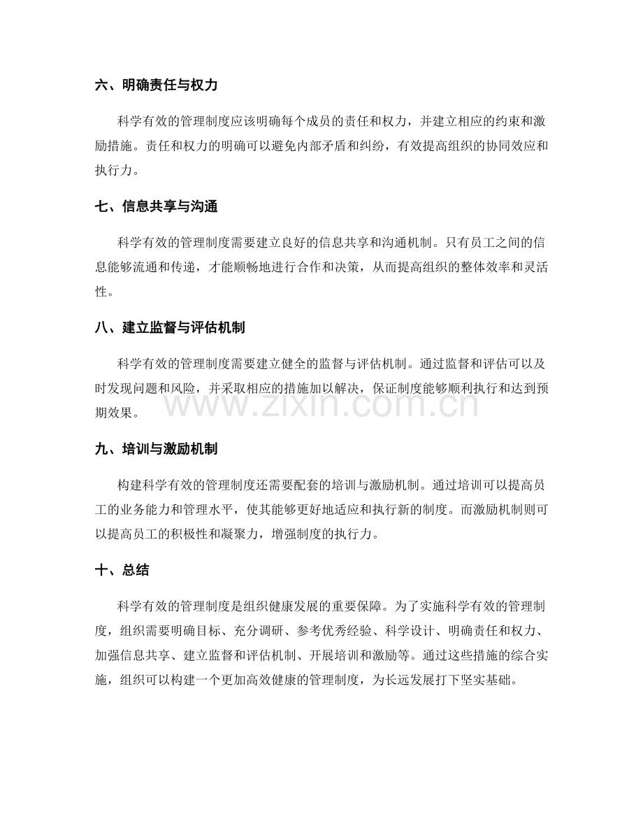 构建科学有效的管理制度的实施路径与指南.docx_第2页