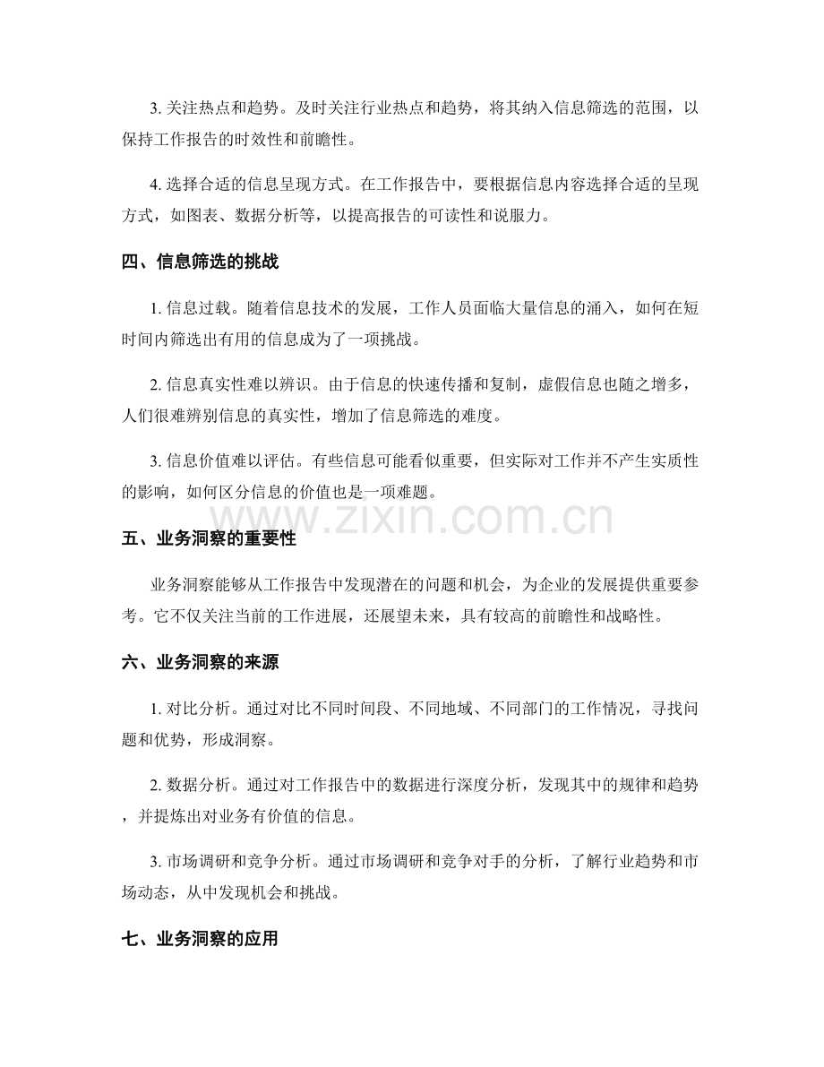 工作报告的信息筛选与业务洞察.docx_第2页