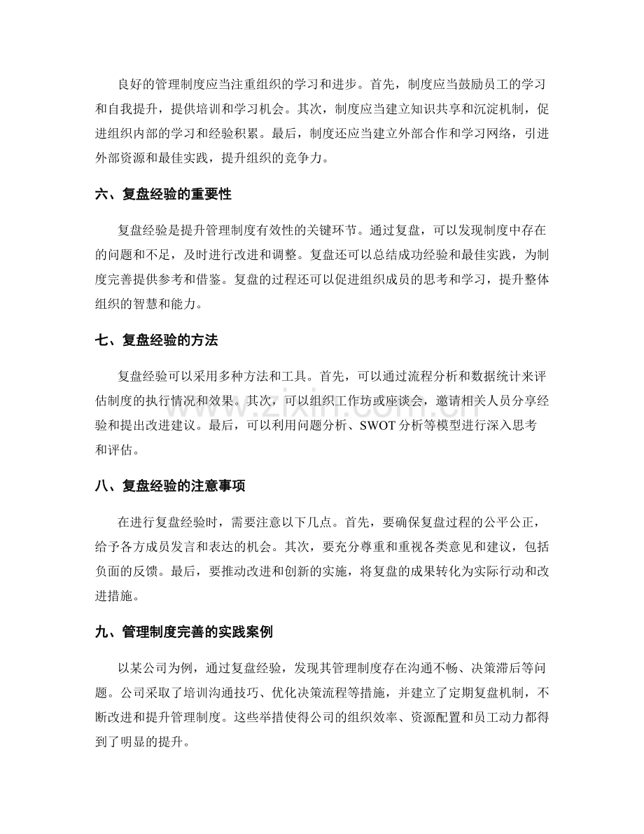 管理制度的完善目标与复盘经验.docx_第2页