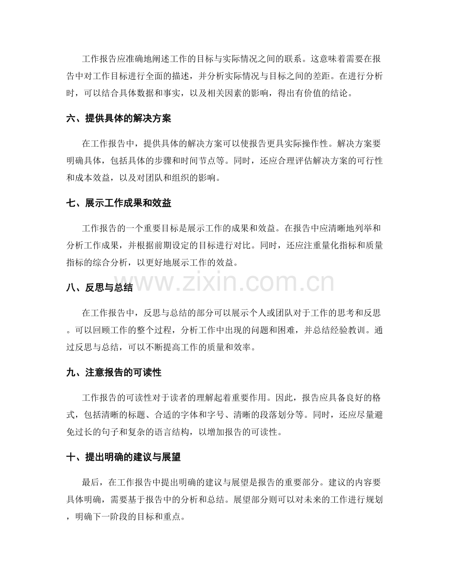 工作报告逻辑严谨.docx_第2页