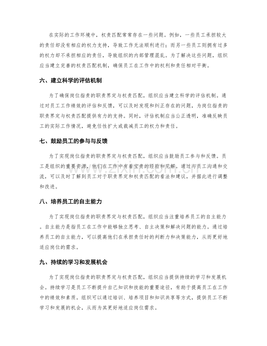 岗位职责的职责界定与权责匹配.docx_第2页