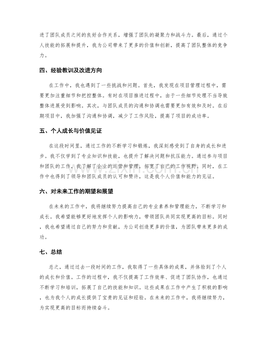 工作总结的工作成果和个人价值见证分享.docx_第2页