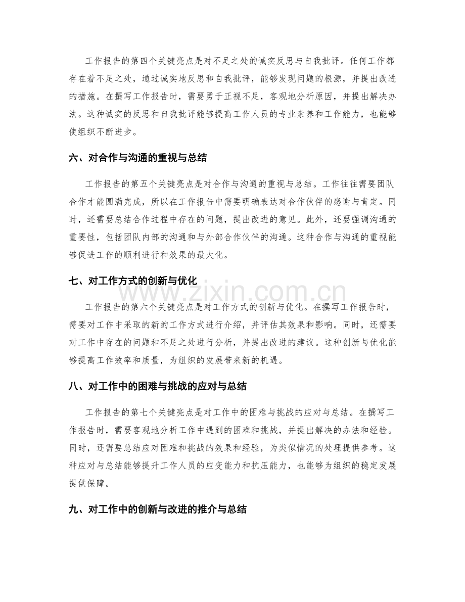 工作报告的关键亮点与经验总结.docx_第2页