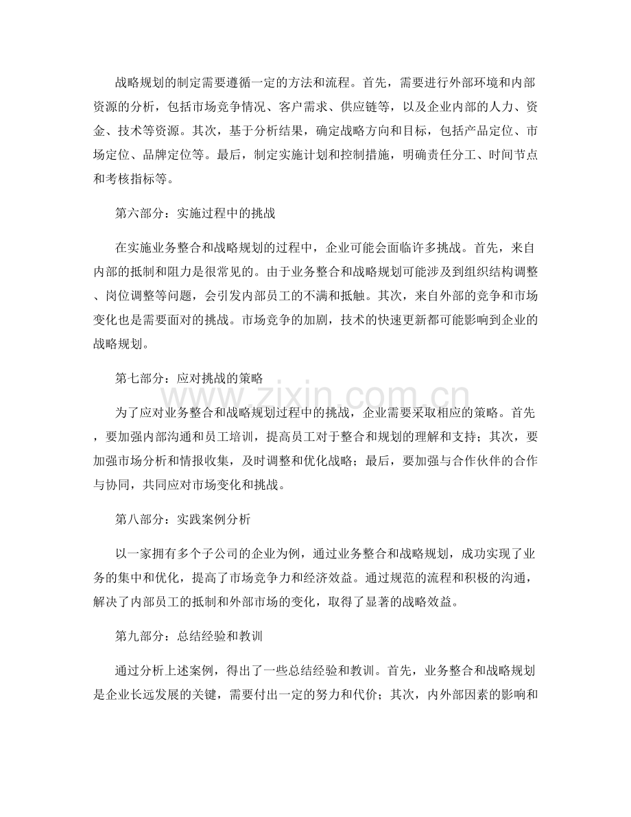 年终总结中的业务整合与战略规划.docx_第2页
