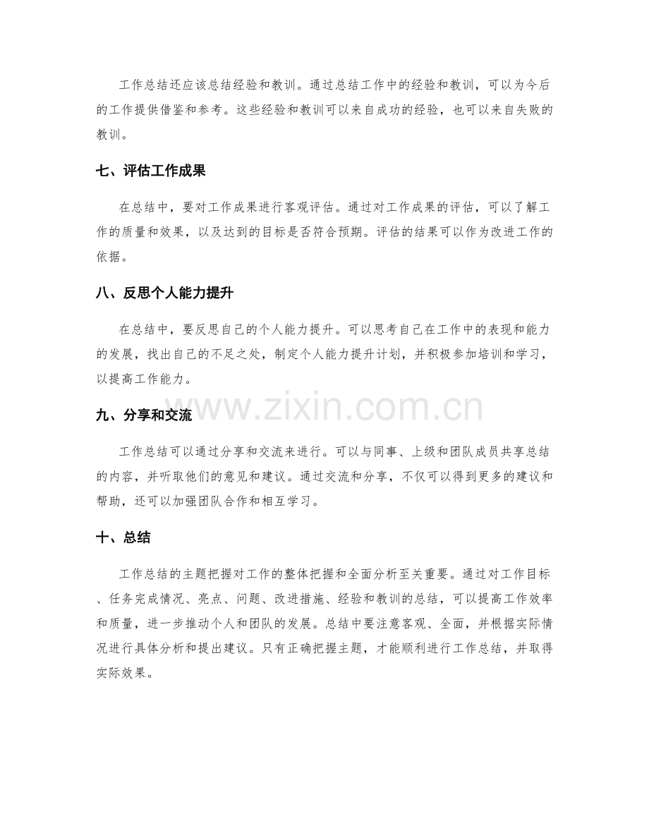 工作总结的主题把握.docx_第2页