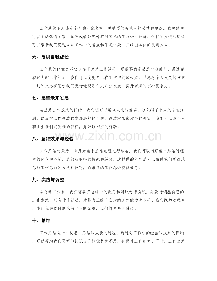 工作总结的思路拓展与成果回顾.docx_第2页