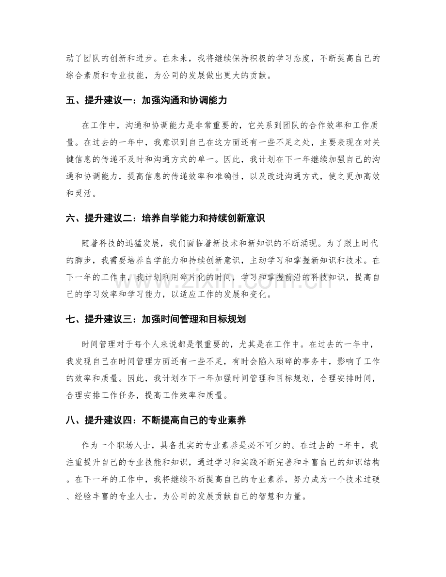 年终总结中的核心突出点与提升建议.docx_第2页