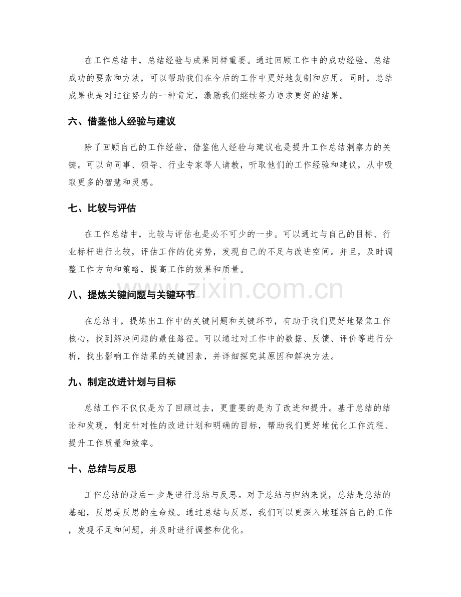 具有洞察力的工作总结的整理与归纳技巧.docx_第2页