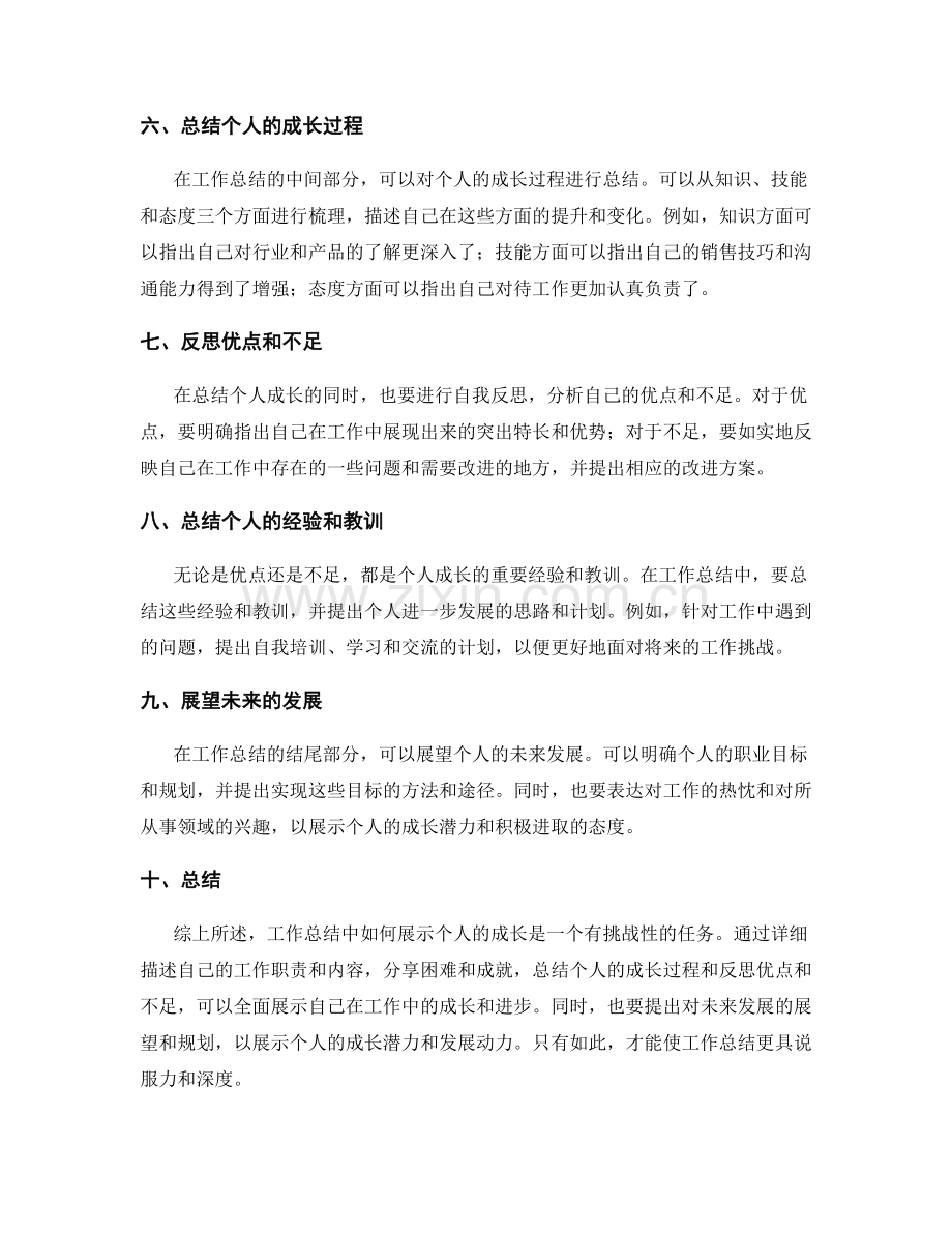 工作总结中如何展示个人的成长.docx_第2页