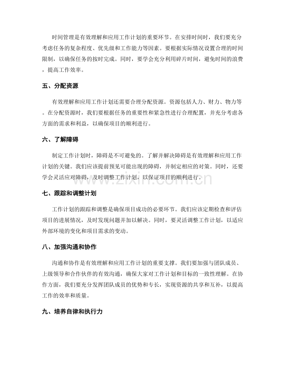 有效理解与应用工作计划.docx_第2页