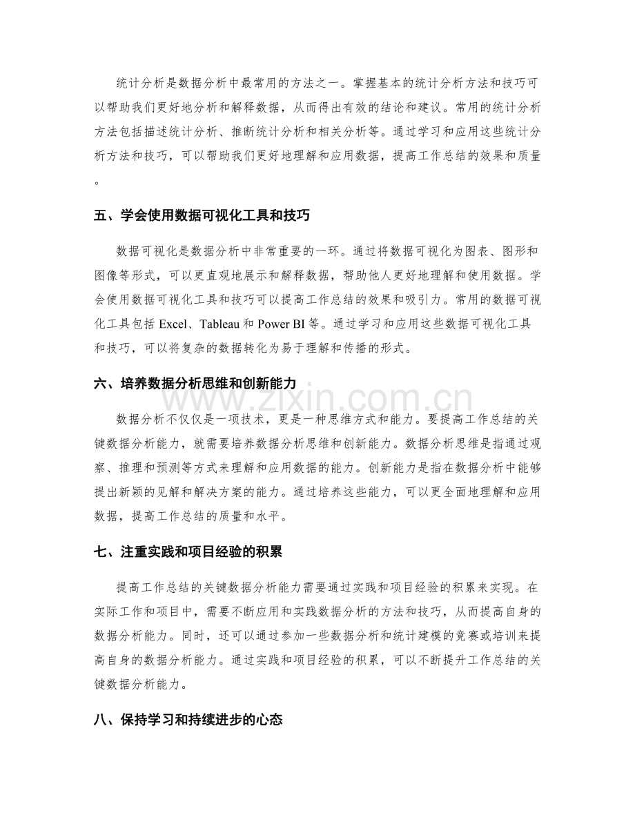 提高工作总结的关键数据分析能力.docx_第2页