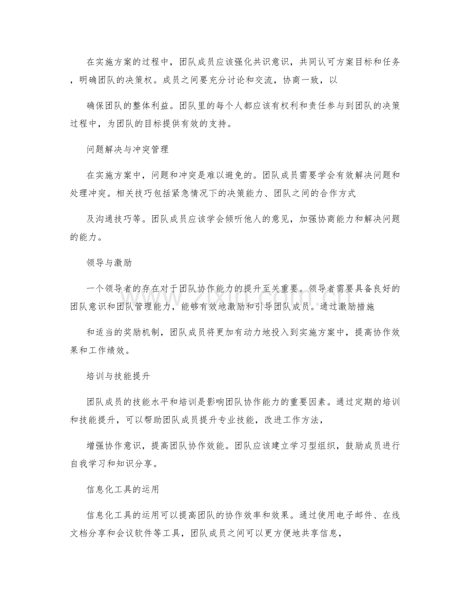 实施方案的团队协作能力.docx_第2页