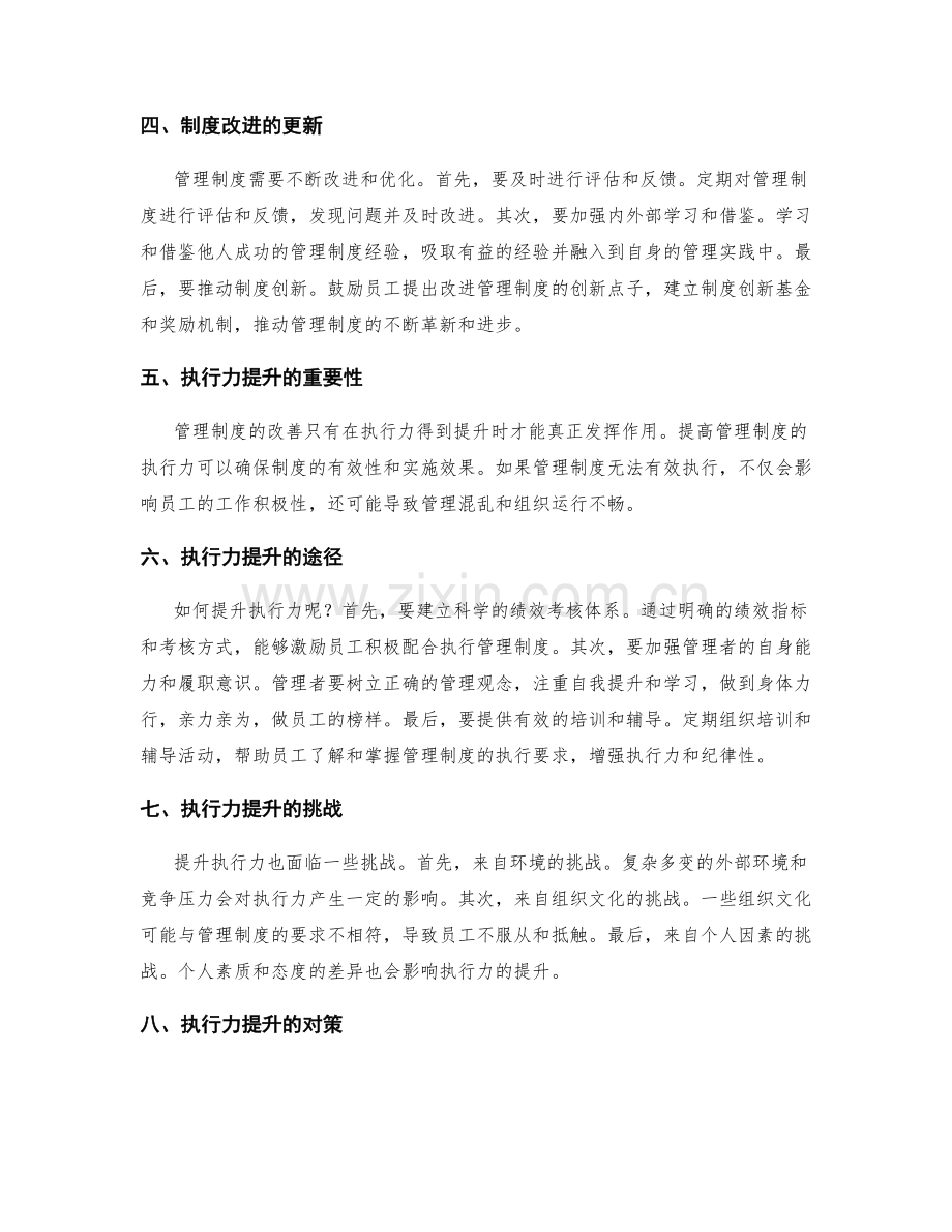 更新管理制度的改进建议与执行力提升.docx_第2页