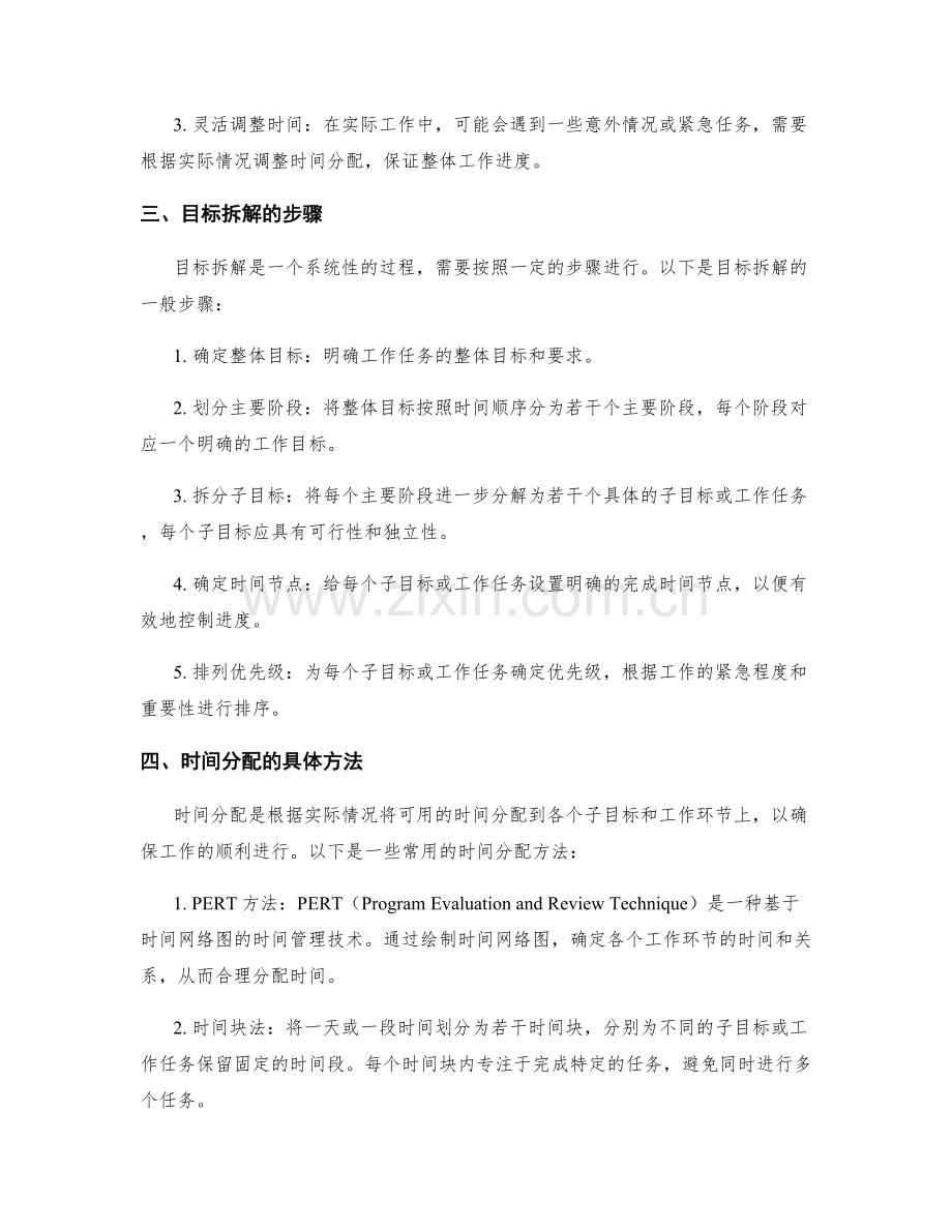 精细工作计划的目标拆解与时间分配.docx_第2页