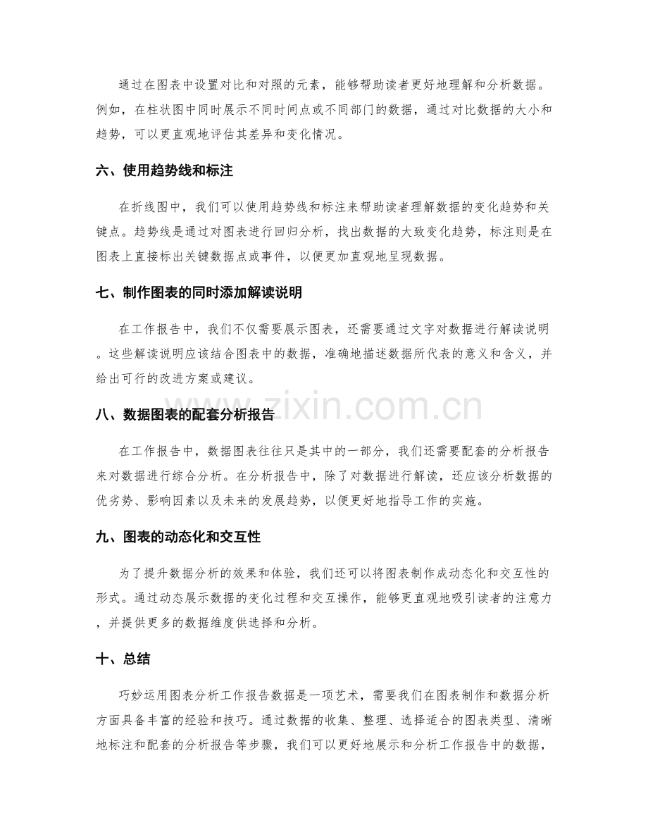 巧妙运用图表分析工作报告数据.docx_第2页