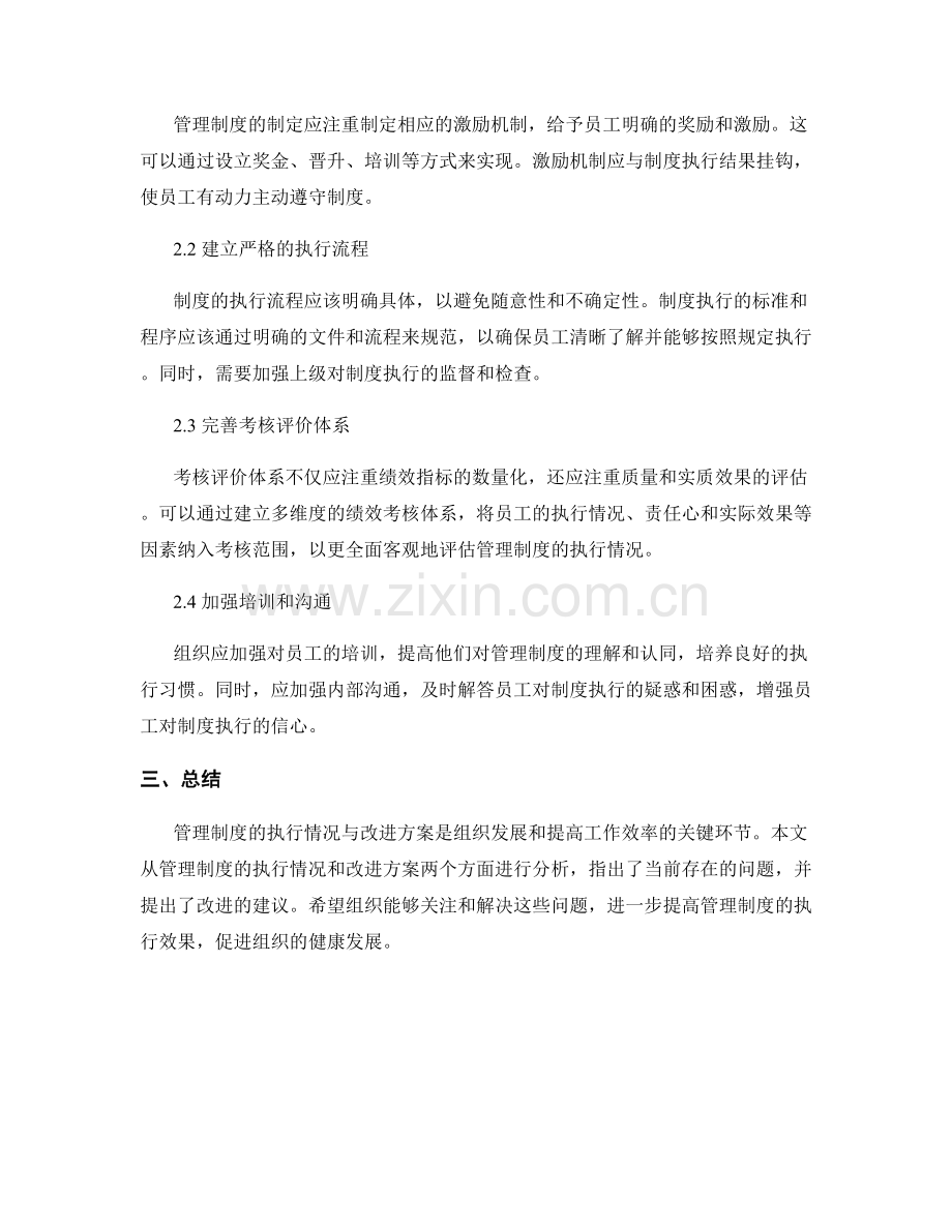 管理制度的执行情况与改进方案分析.docx_第2页