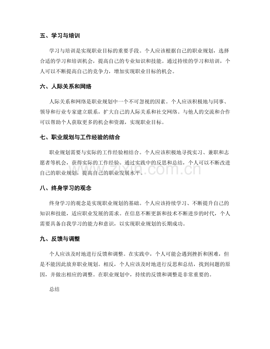 职业规划的核心要素与关键路径.docx_第2页