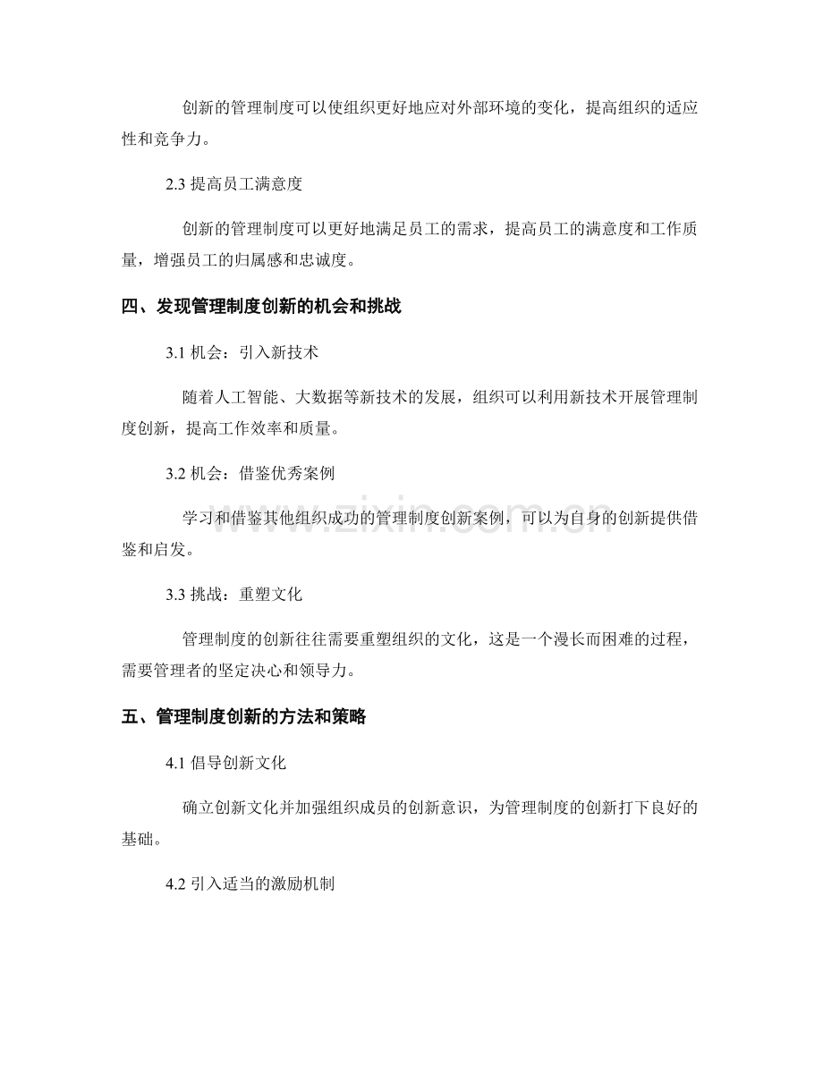 开启管理制度的创新之旅.docx_第2页