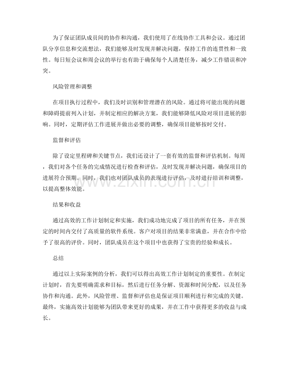高效工作计划制定的实际案例分析.docx_第2页