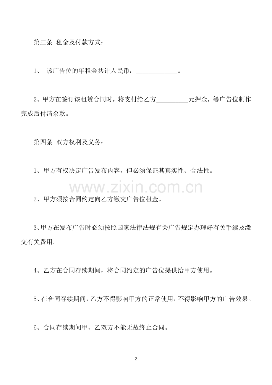 电梯广告位租赁合同书范文(标准版).docx_第2页
