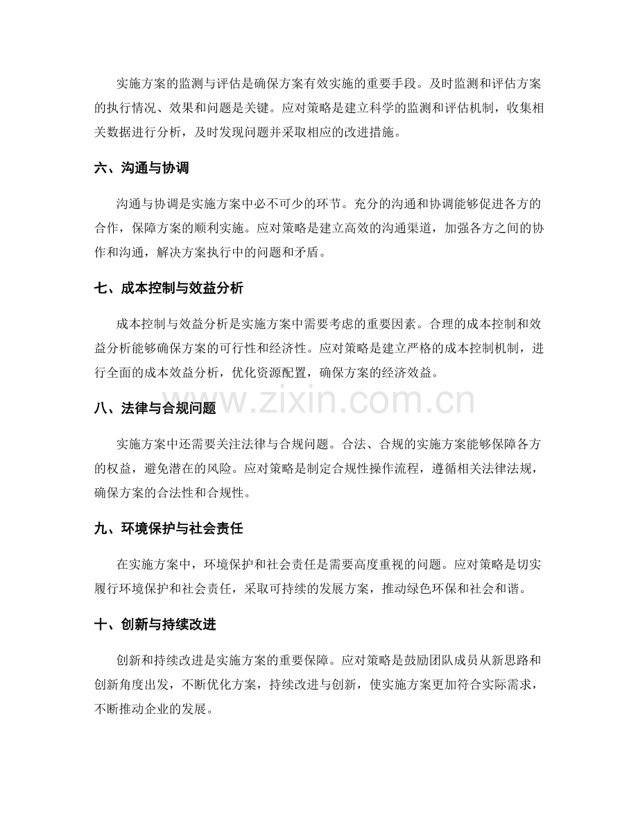 实施方案中的关键问题与应对策略总结.docx_第2页