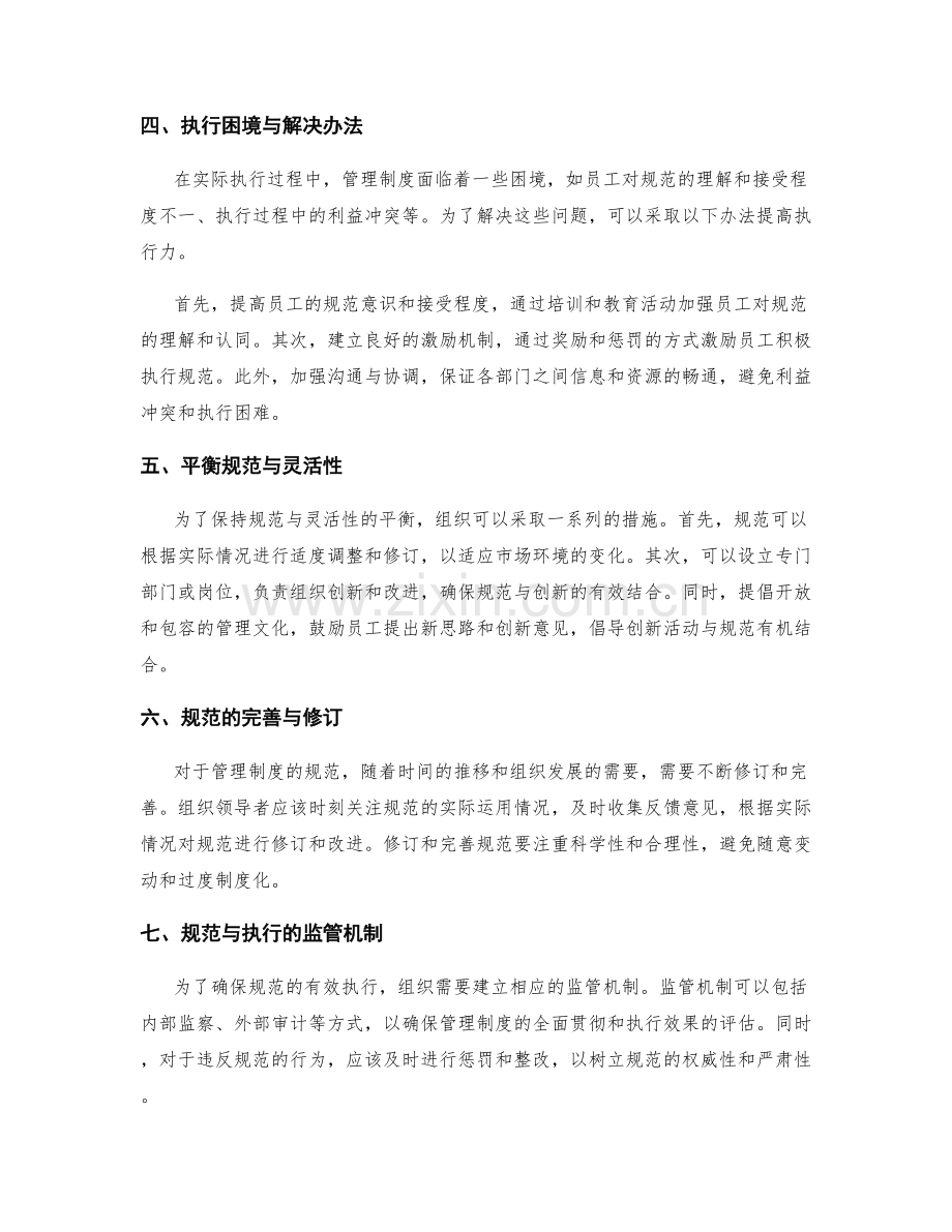 管理制度的规范与执行的平衡认识.docx_第2页