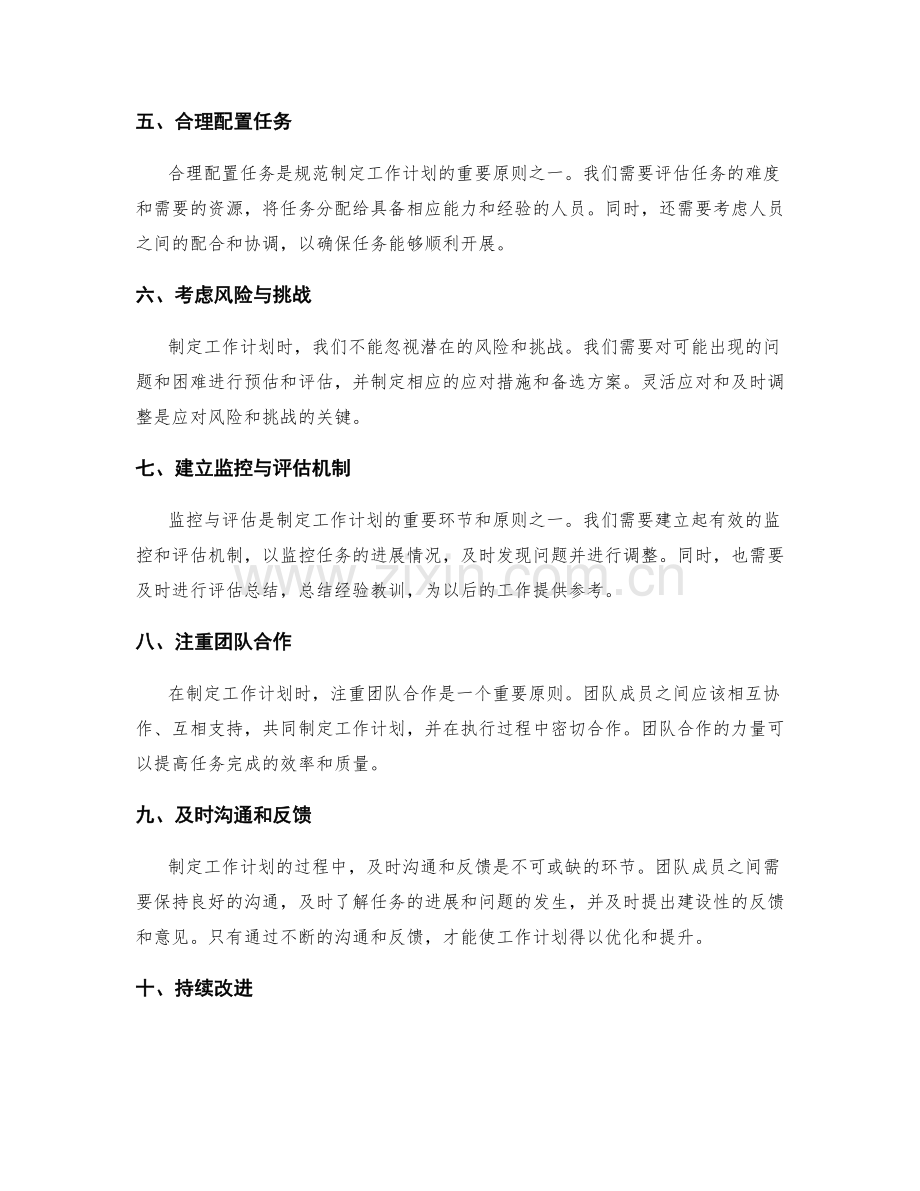 规范制定工作计划的重要原则.docx_第2页