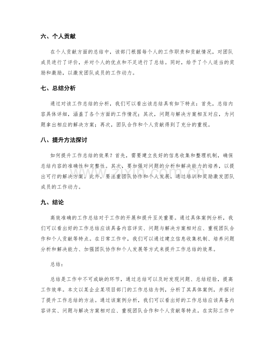 高效准确的工作总结范例分析及提升方法探讨.docx_第2页